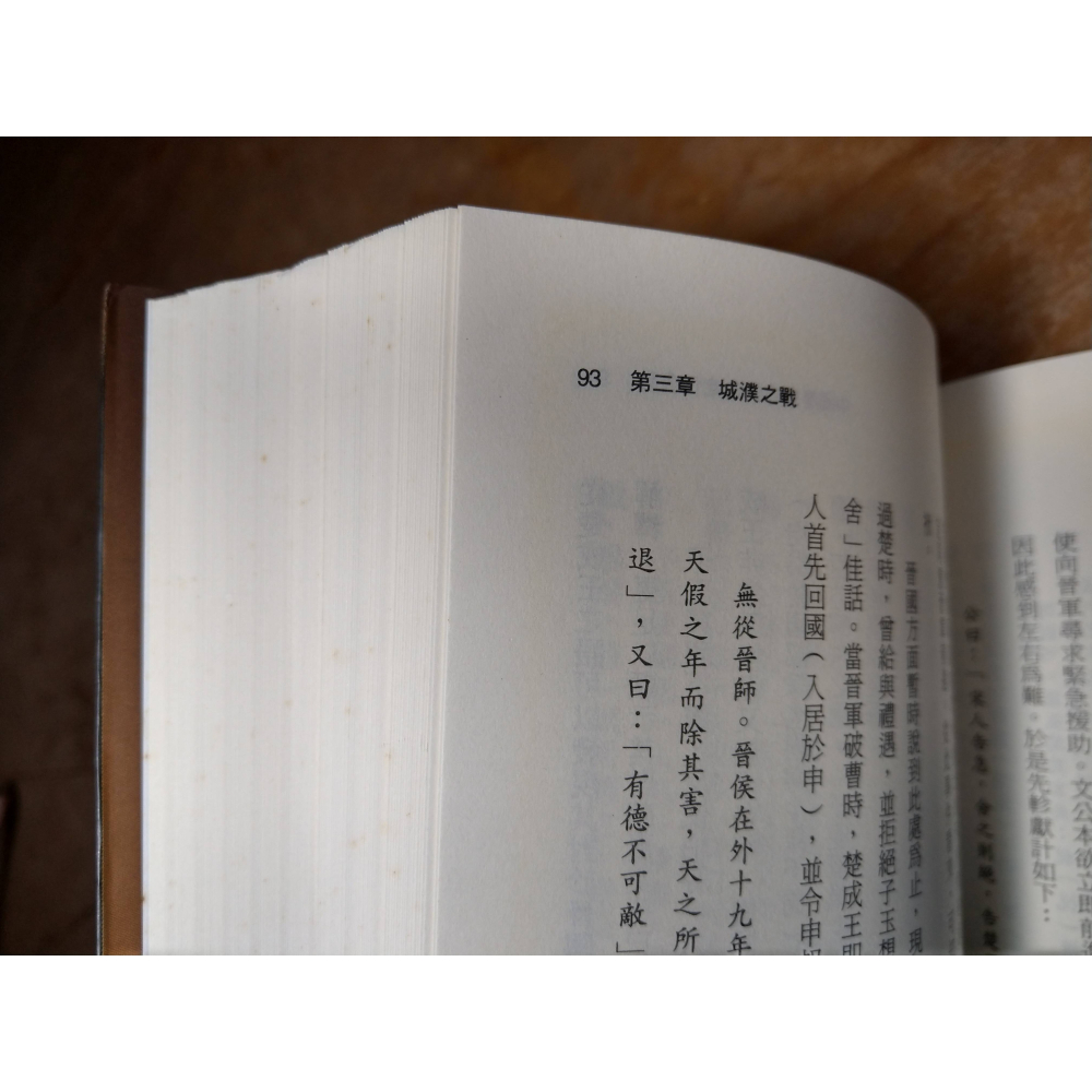 中國歷史中的決定性會戰(泛黃多書斑)│鈕先鍾│麥田│中國歷史 決定性會戰、實始 翦商、赤壁之戰、書、鈕先、鈕先鐘│六成新-細節圖7