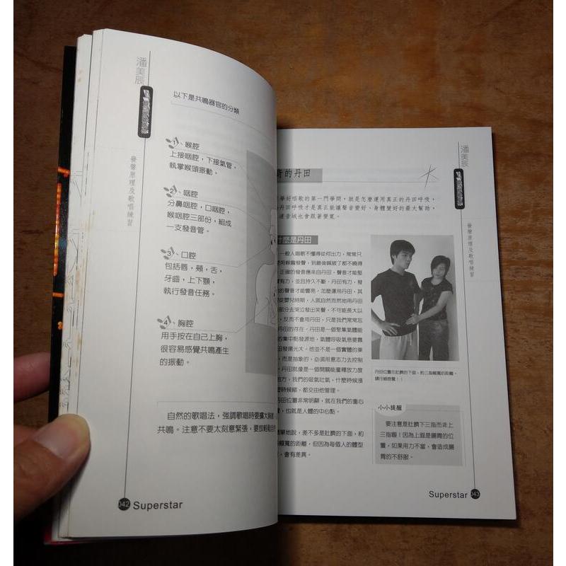 下一個巨星就是你：華人史上第一本流行音樂教科書(書側黃斑)│潘美辰│銀色出版│二手書 書│七成新-細節圖7