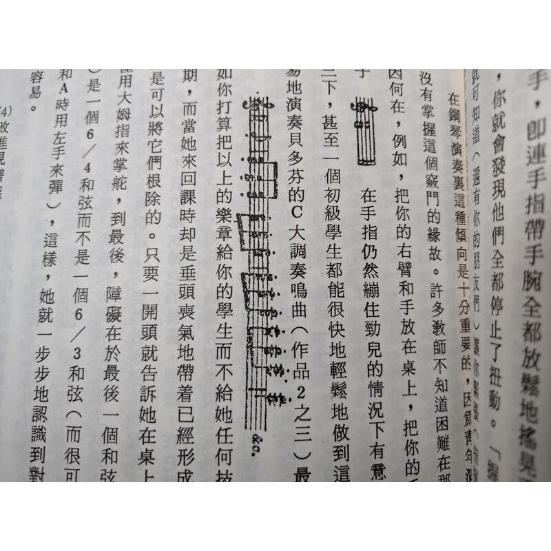 (民國77年初版)音樂家心理學│Percy、劉蓮華│五洲│老書-細節圖6