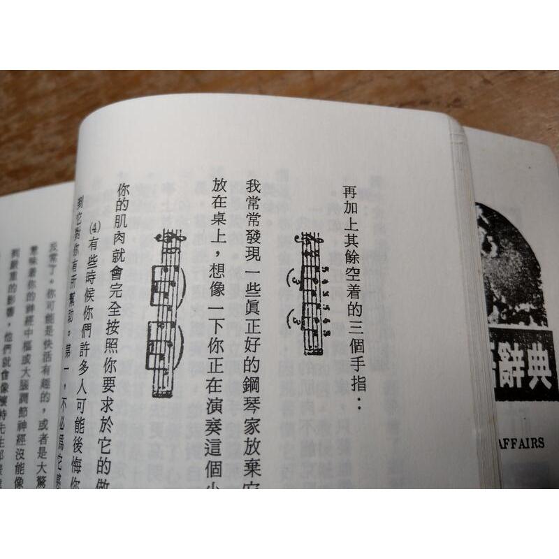 (民國77年初版)音樂家心理學│Percy、劉蓮華│五洲│老書-細節圖7