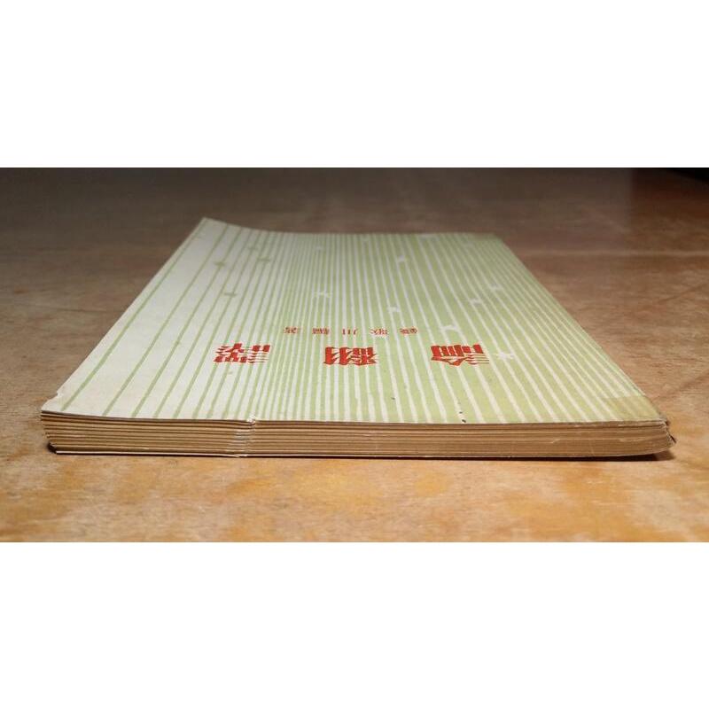 (民國65年) 論翻譯 (許多劃線註記)│錢歌川│臺灣開明 開明│老書-細節圖2