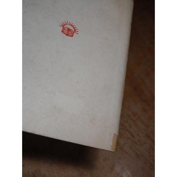 (民國65年) 論翻譯 (許多劃線註記)│錢歌川│臺灣開明 開明│老書-細節圖4