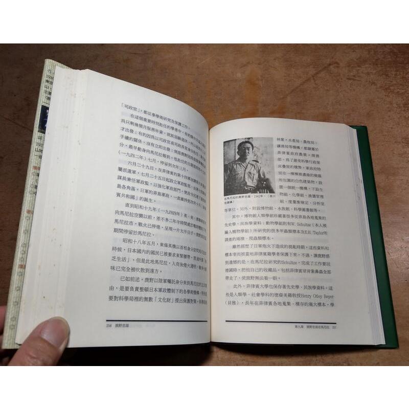 (1998年初版，精裝書)鹿野忠雄：縱橫台灣山林的博物學者(泛黃、書側污漬)│山崎柄根、楊南郡│晨星│書、二手書│六成新-細節圖9