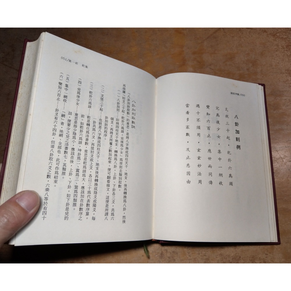 鐵版神數秘卷(泛黃、書斑)│周進諒│武陵│鐵版神數 秘卷、鐵板神數、鐵板神數秘卷、鐵版神數祕卷、書、二手書│六成新-細節圖8