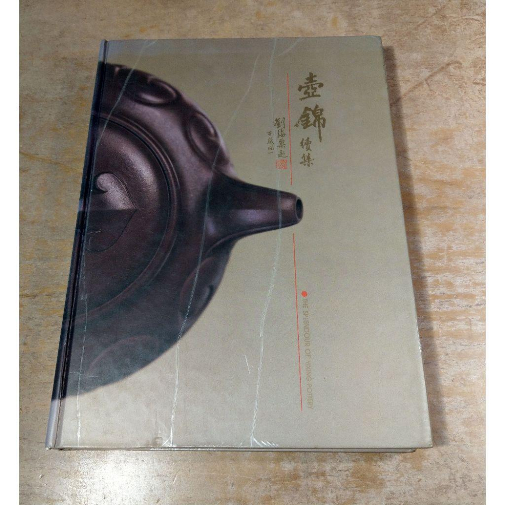 (1989年一印)壺錦續集│水禾田│香港錦峰│壺錦 續集、書、二手書│圖書老舊-細節圖2