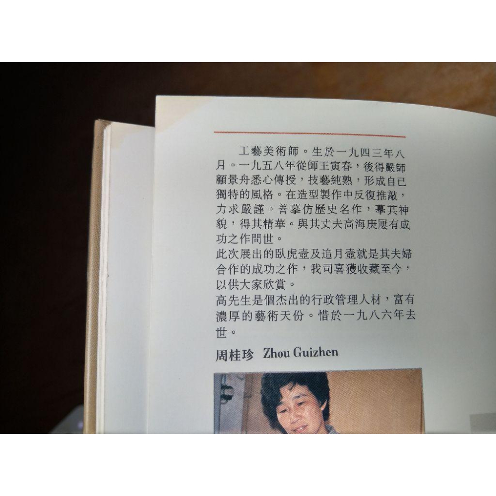 (1989年一印)壺錦續集│水禾田│香港錦峰│壺錦 續集、書、二手書│圖書老舊-細節圖8