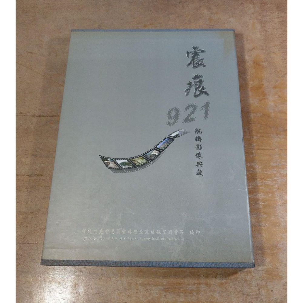 (附勘誤小卡、立體眼鏡)震痕：921航攝影像典藏(精裝書)│王韻皓│震痕：九二一航攝影像典藏│七成新-細節圖2