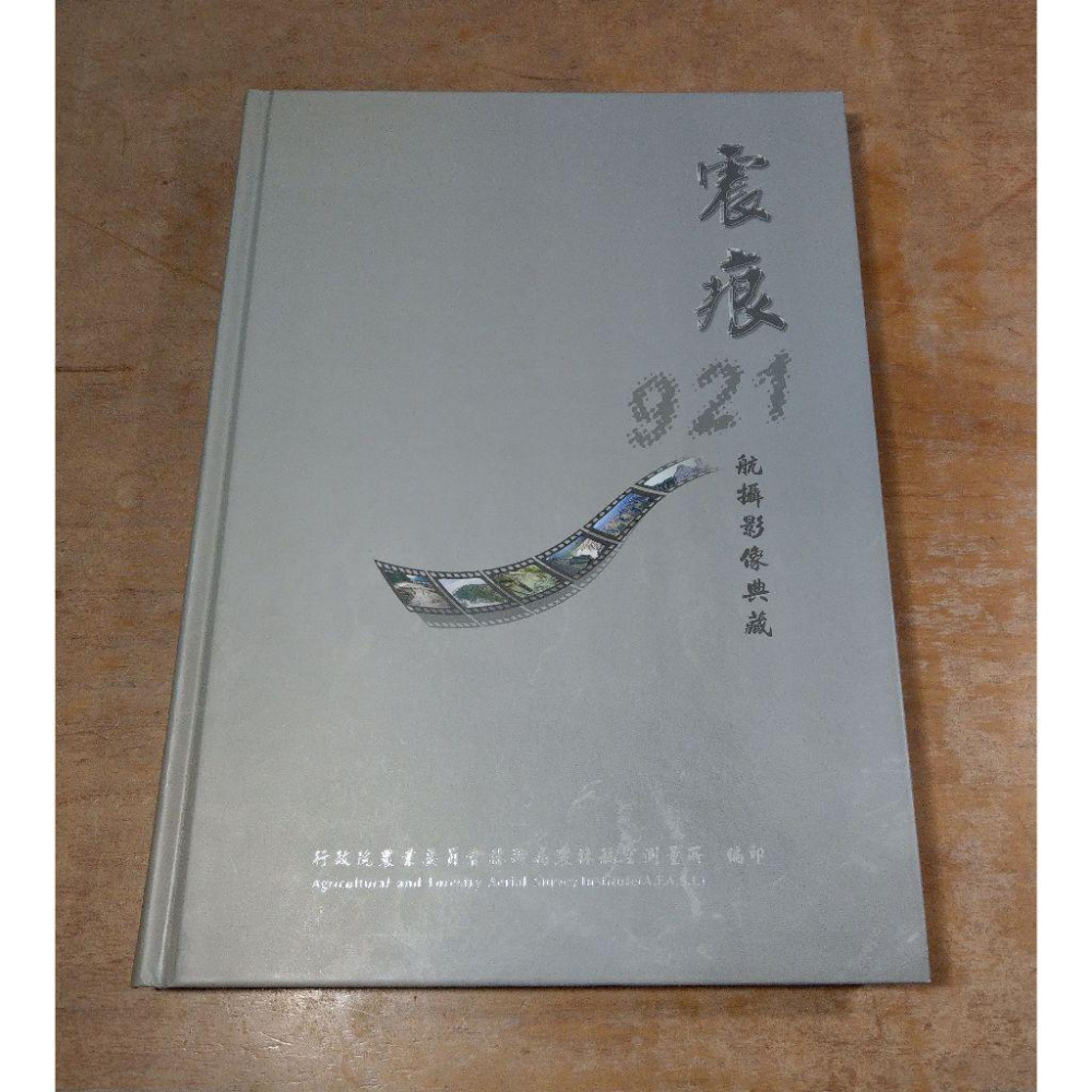 (附勘誤小卡、立體眼鏡)震痕：921航攝影像典藏(精裝書)│王韻皓│震痕：九二一航攝影像典藏│七成新-細節圖5