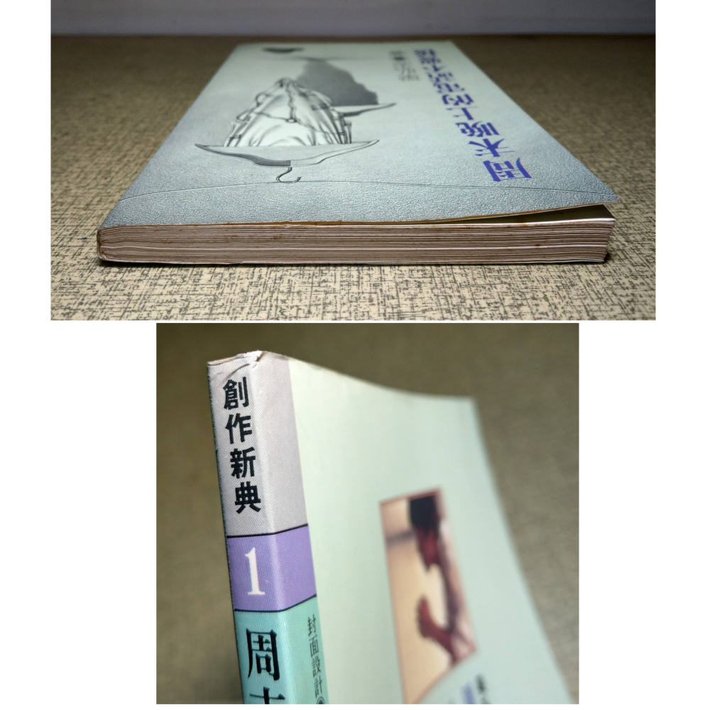 周末晚上的電話不要接│梁弘志│號角出版社│恰似你的溫柔、驛動的心、半夢半醒之間、號角、書、週末晚上的電話不要接│六成新-細節圖2