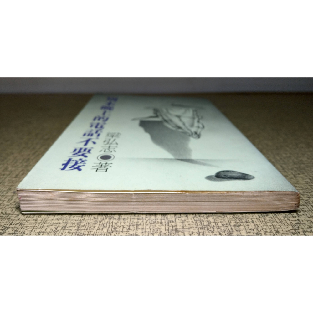 周末晚上的電話不要接│梁弘志│號角出版社│恰似你的溫柔、驛動的心、半夢半醒之間、號角、書、週末晚上的電話不要接│六成新-細節圖3