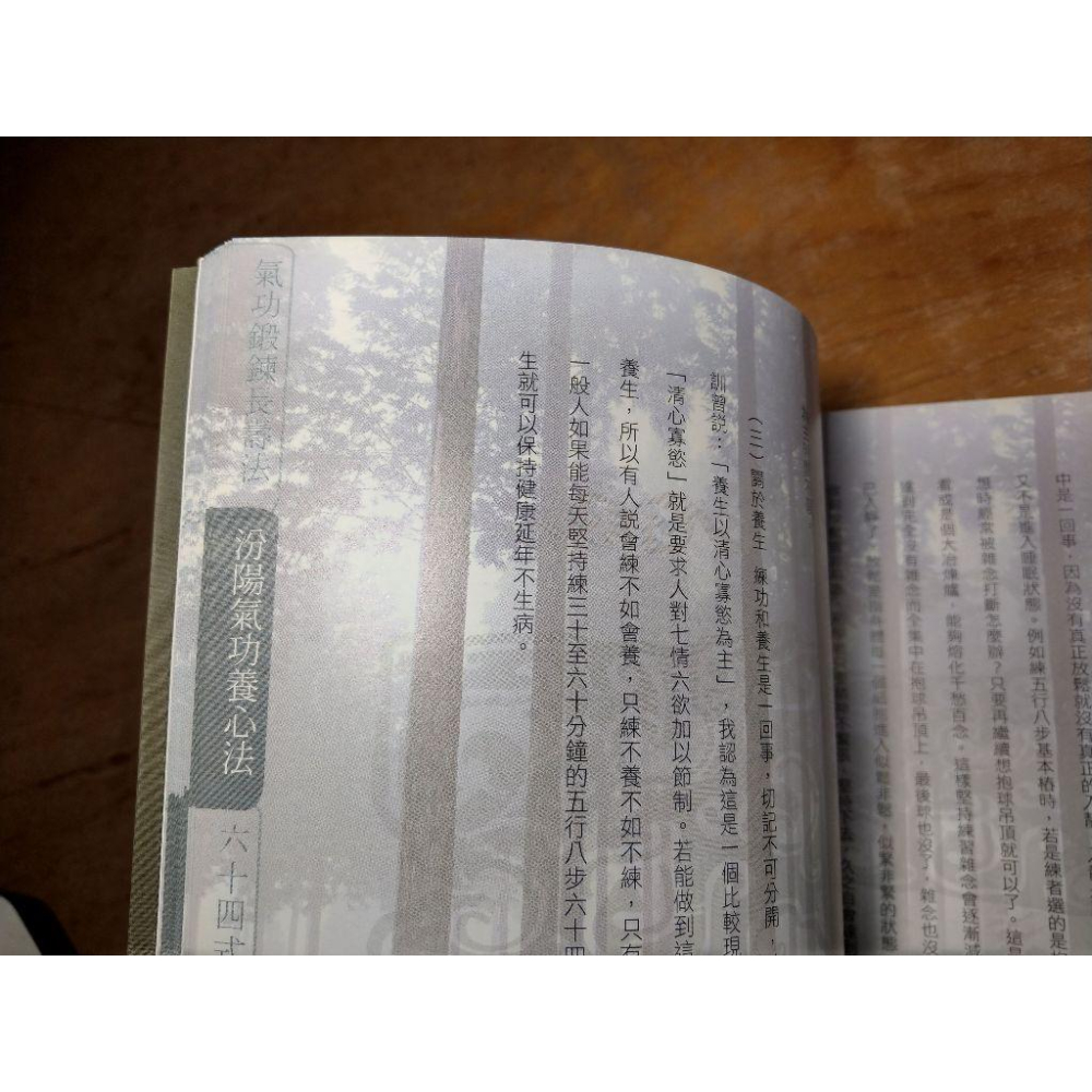 (二手書)郭曉晤 五行八步 六十四式│汾陽氣功│書、郭曉晤五行八步六十四式│七成新-細節圖4