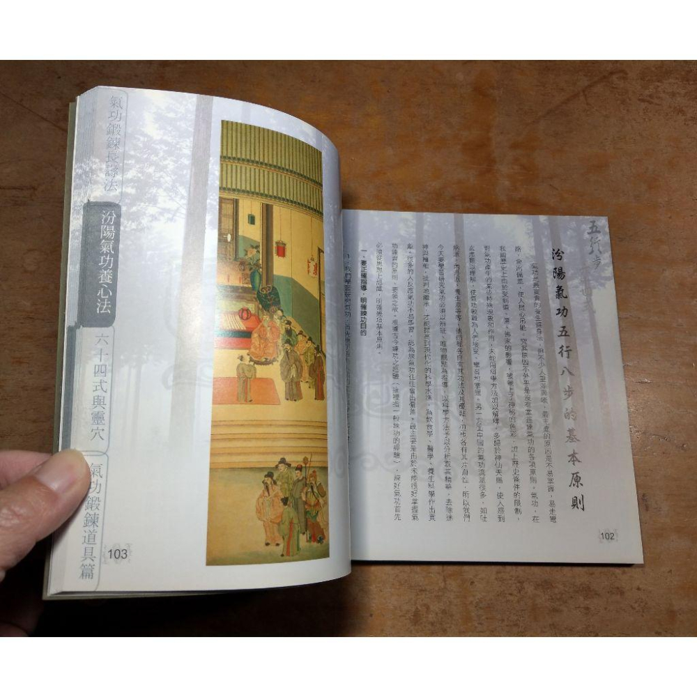 (二手書)郭曉晤 五行八步 六十四式│汾陽氣功│書、郭曉晤五行八步六十四式│七成新-細節圖6