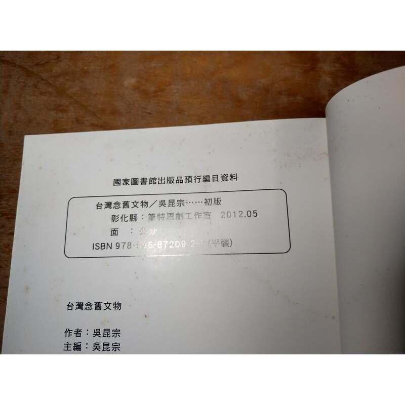 台灣念舊文物(泛黃、黃斑)│吳昆宗│書、二手書│七成新-細節圖7