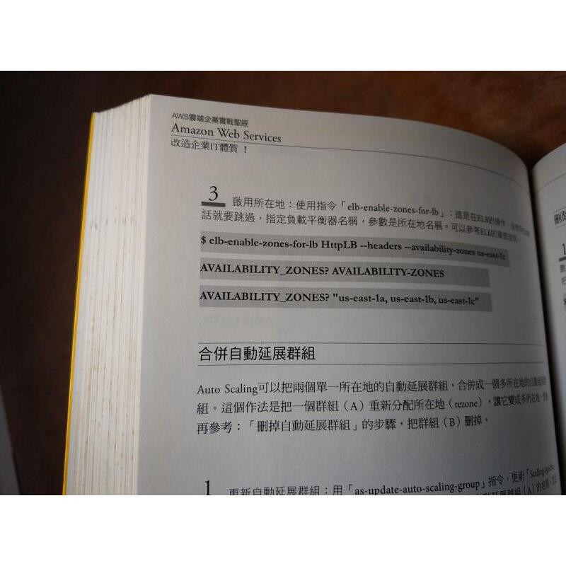 AWS雲端企業實戰聖經(已泛黃、多書斑)│林允溥│電腦人│六成新-細節圖6