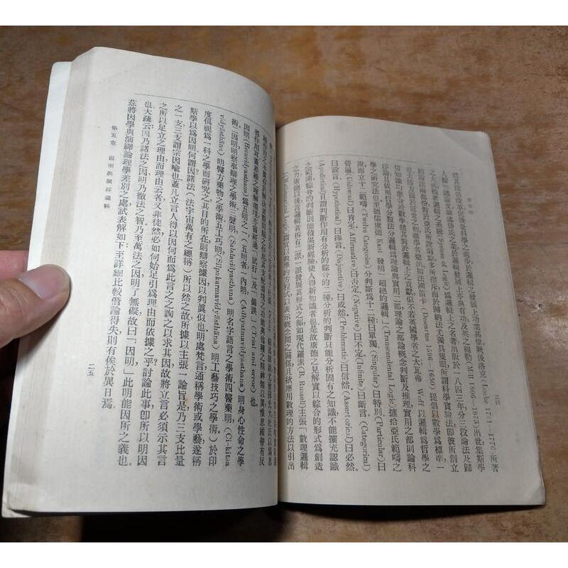 (北京 中華書局)因明學(書角碰撞凹痕)│虞愚│老書-細節圖8