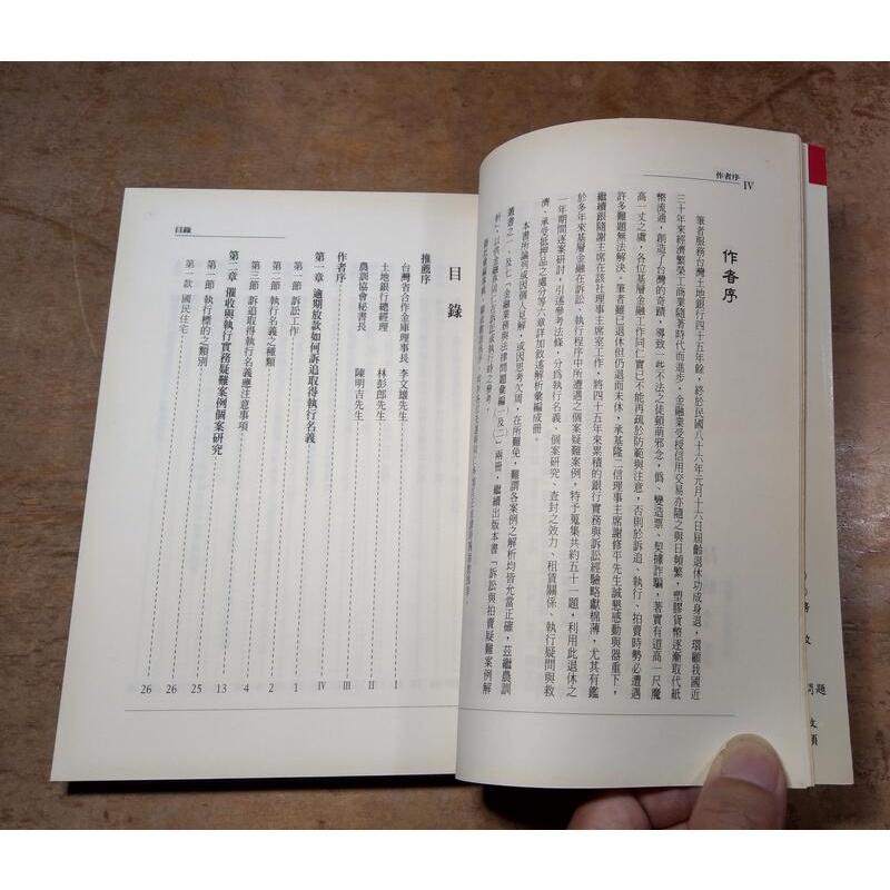 (民國87年)訴訟與拍賣：疑難案例解析│張漏龍│農訓協會│訴訟與拍賣疑難案例解析│七成新-細節圖5