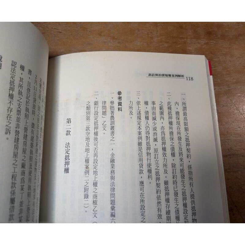 (民國87年)訴訟與拍賣：疑難案例解析│張漏龍│農訓協會│訴訟與拍賣疑難案例解析│七成新-細節圖6