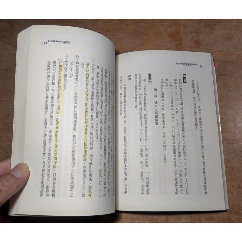 (民國87年)訴訟與拍賣：疑難案例解析│張漏龍│農訓協會│訴訟與拍賣疑難案例解析│七成新-細節圖7