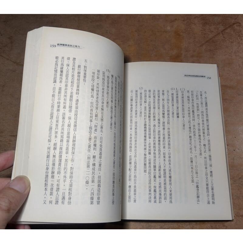 (民國87年)訴訟與拍賣：疑難案例解析│張漏龍│農訓協會│訴訟與拍賣疑難案例解析│七成新-細節圖8