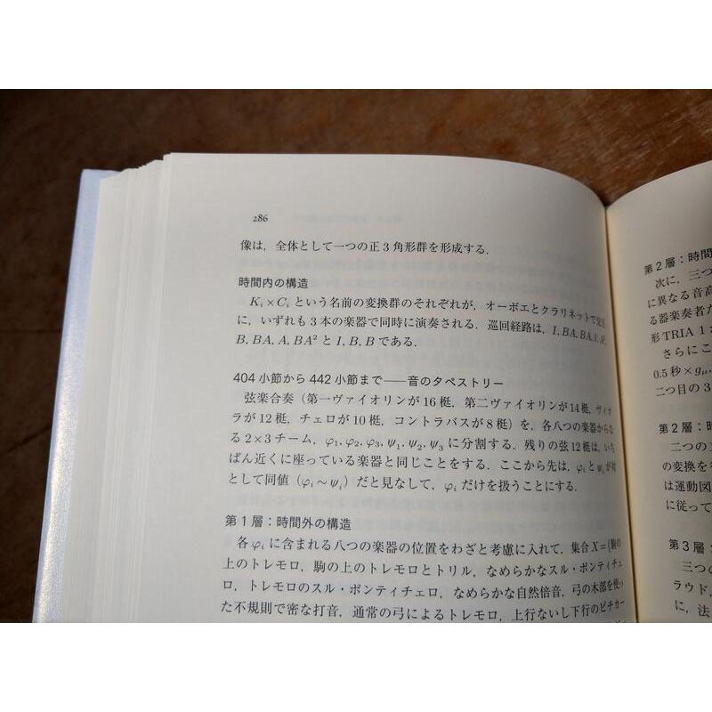 (2017年初版第1刷，日文書籍)形式化された音楽│ヤニス│筑摩書房│9784480873934│七成新-細節圖6