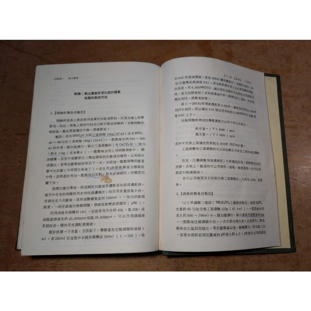 (民國76年) 無土栽培│劉熙│五洲│老舊圖書-細節圖7