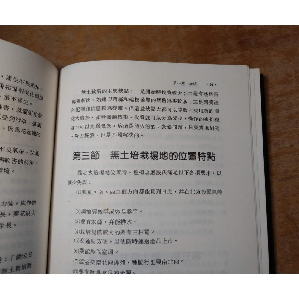 (民國76年) 無土栽培│劉熙│五洲│老舊圖書-細節圖8