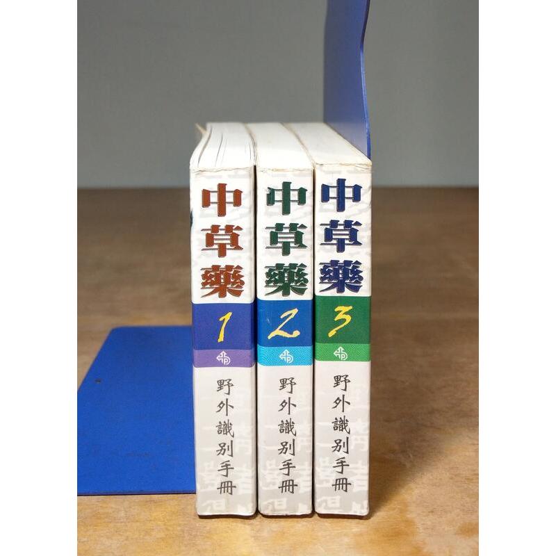 中草藥野外識別手冊：1-3冊合售(書頁歪斜)│譚樹輝│西北│中草藥 野外識別手冊、1、2、3│圖書老舊-細節圖2