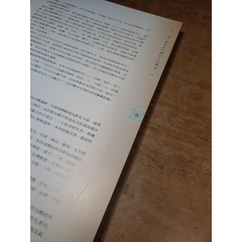 書籍名稱：彰化縣飲食文化(上書角碰撞凹痕)│林明德│彰化縣文化局│彰化縣、飲食文化│六成新-細節圖6