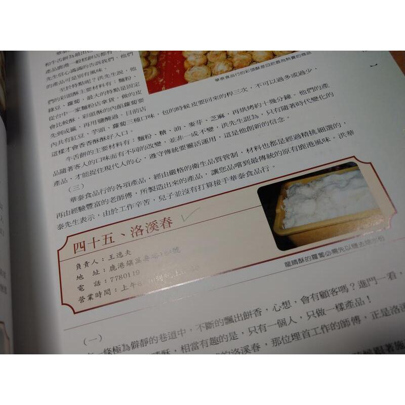 書籍名稱：彰化縣飲食文化(上書角碰撞凹痕)│林明德│彰化縣文化局│彰化縣、飲食文化│六成新-細節圖8