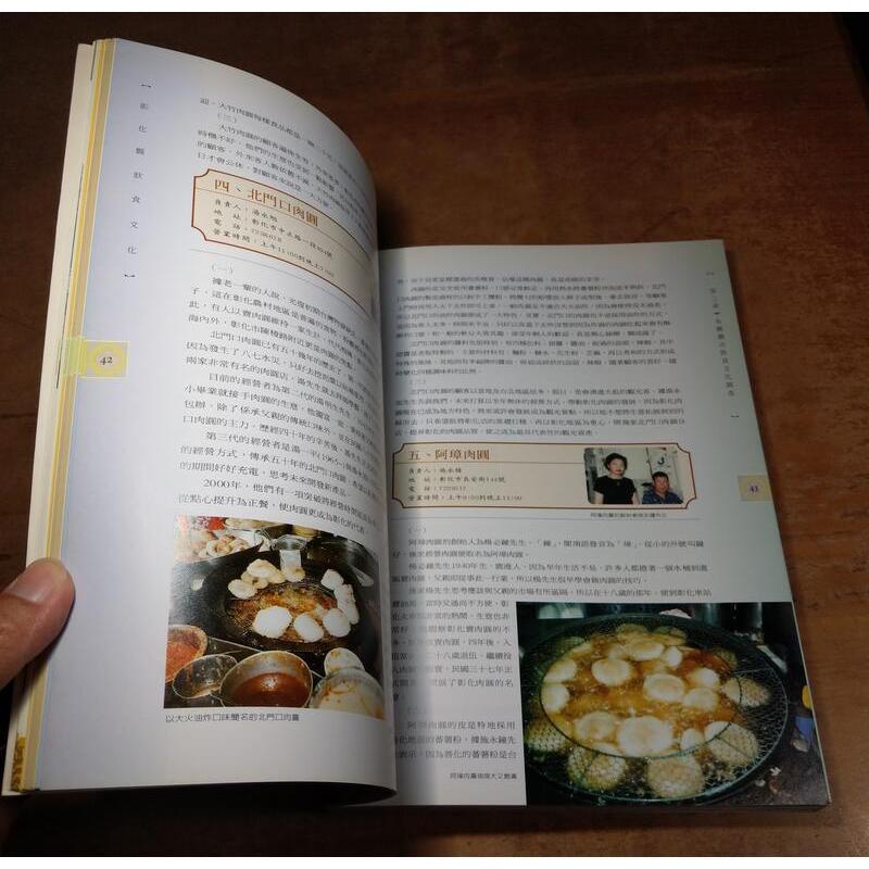 書籍名稱：彰化縣飲食文化(上書角碰撞凹痕)│林明德│彰化縣文化局│彰化縣、飲食文化│六成新-細節圖9