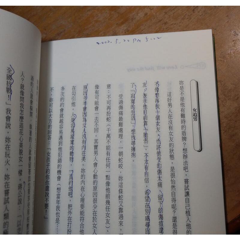 把她追到手(泛黃、書斑，多劃記)│張晉慊│集合│把他追到手│六成新-細節圖6