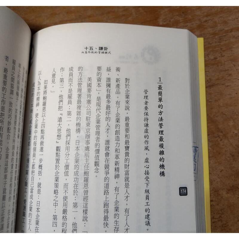 易經精髓：上冊+下冊 2書合售│李易│金文鼎│易經 精髓：危機入市逆轉勝、企業經營與管理│七成新-細節圖6