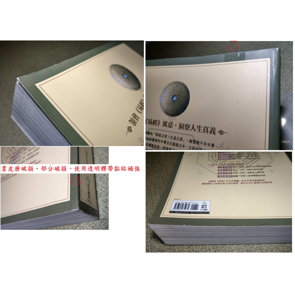 彩色圖解：<<易經>>的智慧│任犀然│西北│彩色圖解易經的智慧、易經的智慧、易經、易經書、易經書籍、書、二手書│七成新-細節圖4