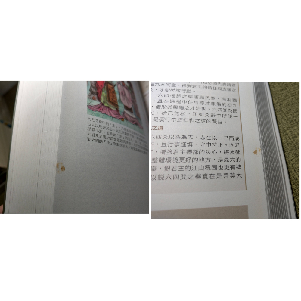 彩色圖解：<<易經>>的智慧│任犀然│西北│彩色圖解易經的智慧、易經的智慧、易經、易經書、易經書籍、書、二手書│七成新-細節圖8