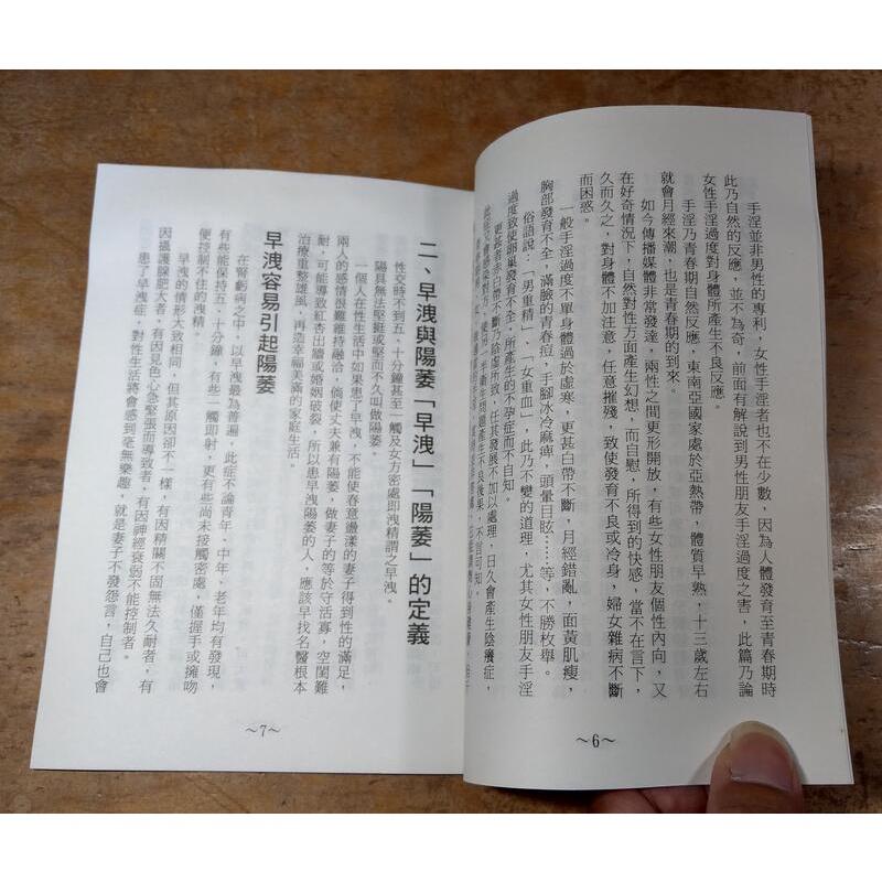 腎科搜秘(小手冊)│唐山中醫診所│腎科搜祕│六成新-細節圖6