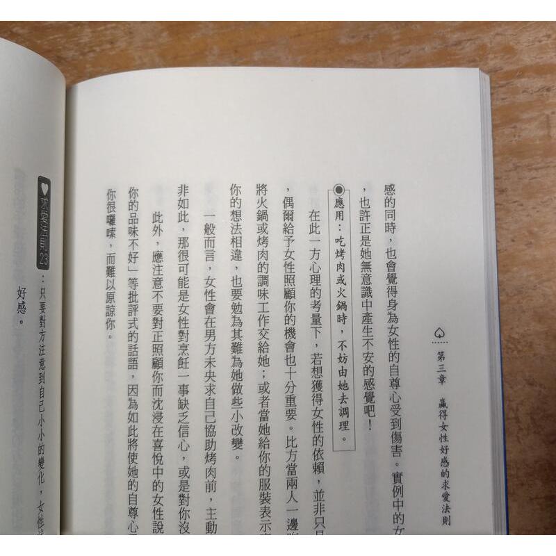 對面的女孩＂照＂過來 : 追求異性的40種絕招(書頁摺凹痕)│許安安│華碩文化│對面的女孩照過來│七成新-細節圖6