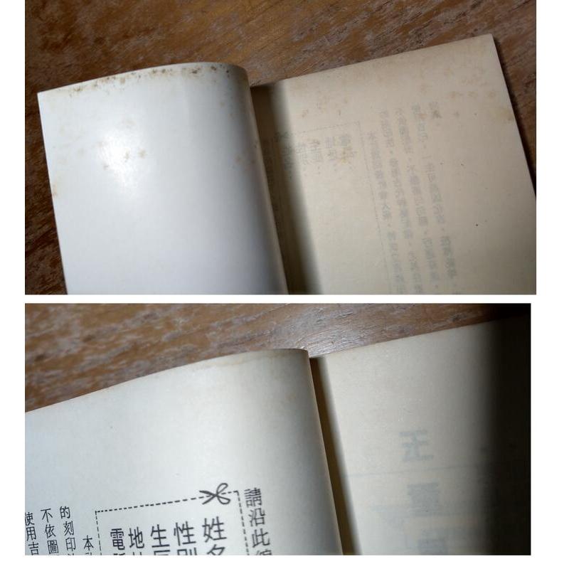 神秘八部天書8冊合售(書頁磨損、碰撞凹痕)│飛雲居士│玉璽│乾部、坎部、艮部、震部、巽部、離部、坤部、兌部│老書-細節圖6