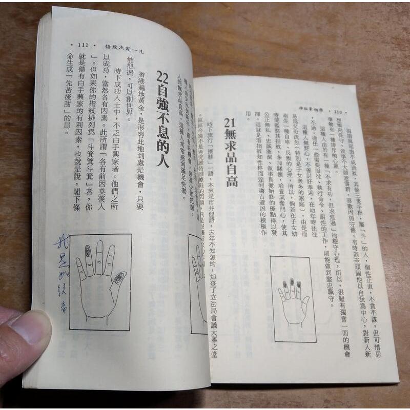 神秘八部天書8冊合售(書頁磨損、碰撞凹痕)│飛雲居士│玉璽│乾部、坎部、艮部、震部、巽部、離部、坤部、兌部│老書-細節圖9