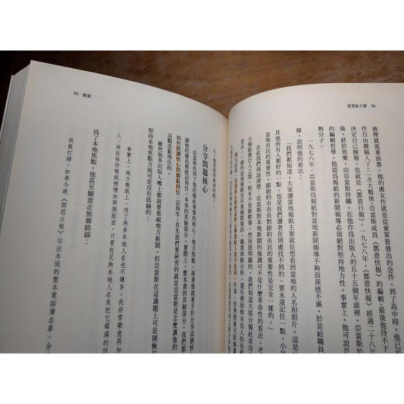 創意黏力學(泛黃、書斑)│Chip、姚大鈞│大塊│六成新-細節圖8