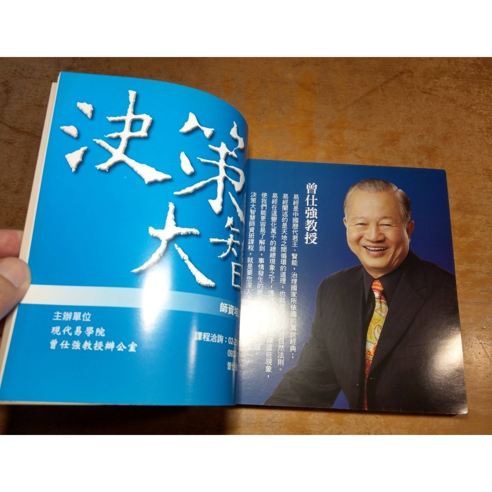 (繁體中文版)易經真的很容易：修訂版(泛黃、書斑)│曾仕強│奇異果子│繁體、易經真的很容易繁體字、書、二手書│六成新-細節圖9
