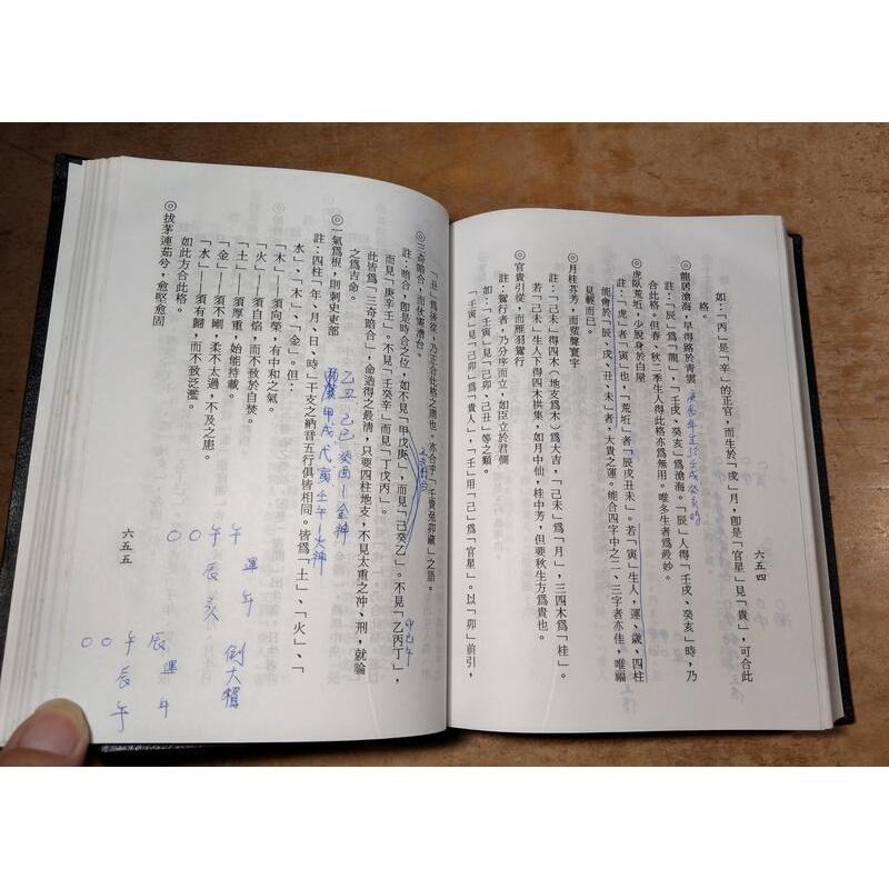 (精裝書) 命略本紀 (許多劃線註記)│梁湘潤│行卯│命略本記│六成新-細節圖7