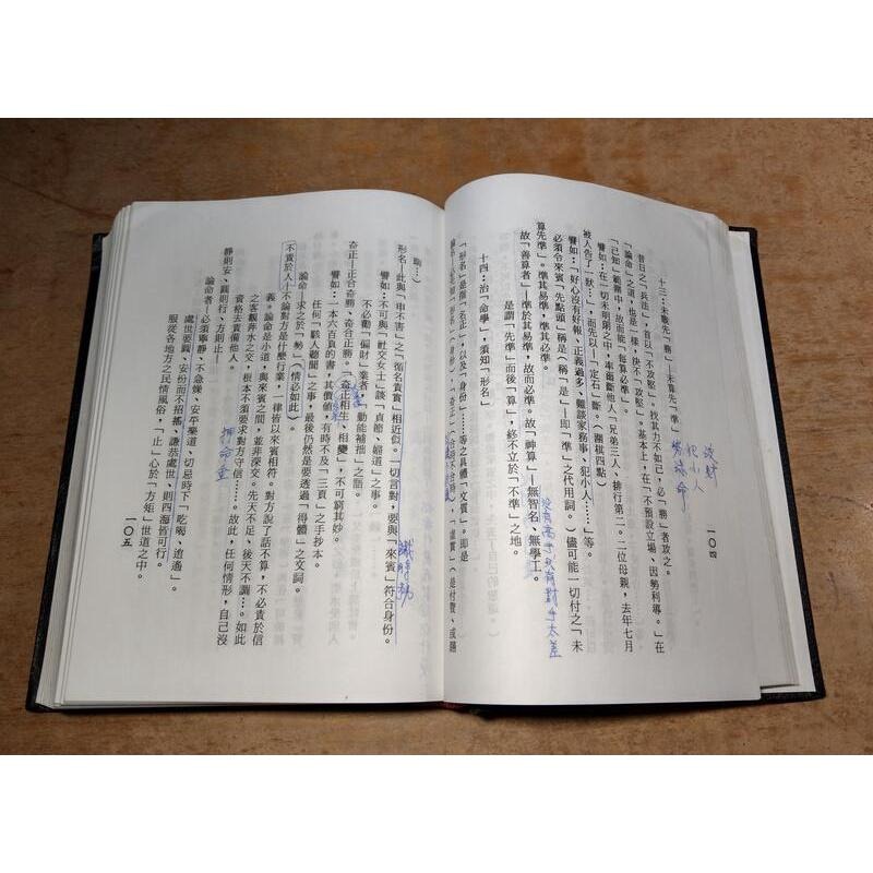 (精裝書) 命略本紀 (許多劃線註記)│梁湘潤│行卯│命略本記│六成新-細節圖8