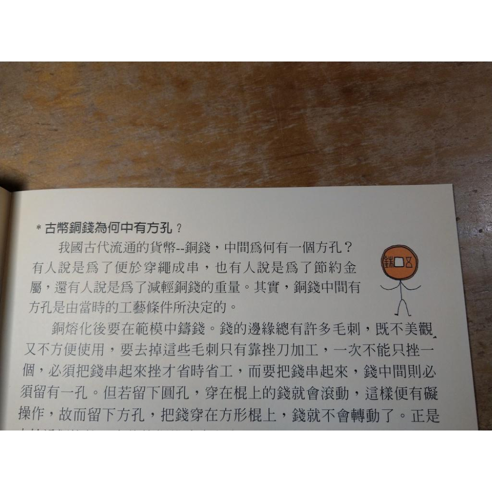 中國錢幣通：親子學習手冊│國立歷史博物館│七成新-細節圖4