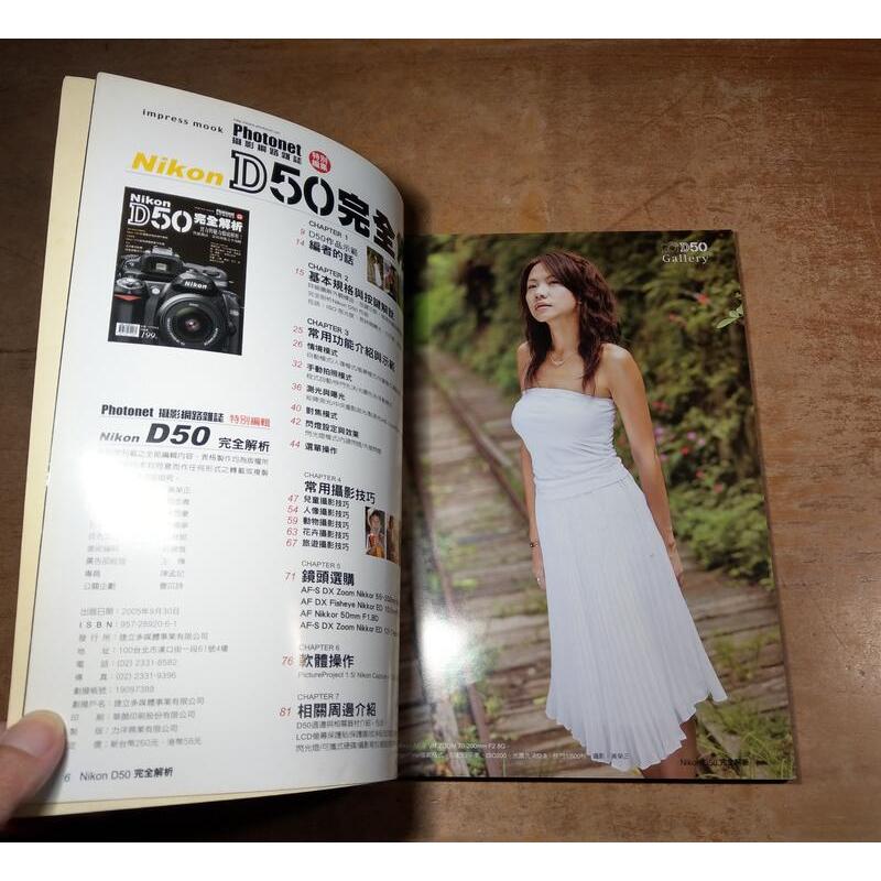 Nikon D50完全解析│攝影網路雜誌 特別編集│七成新-細節圖7