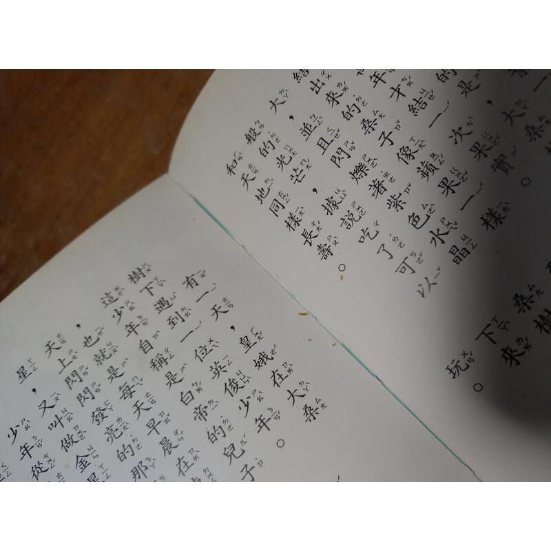 (民國76年)中國神話天地：一+二 2冊合售│中國孩子的百寶箱：中國智慧寶庫│圖文出版社│鄭問 等… │1、2 │六成新-細節圖6