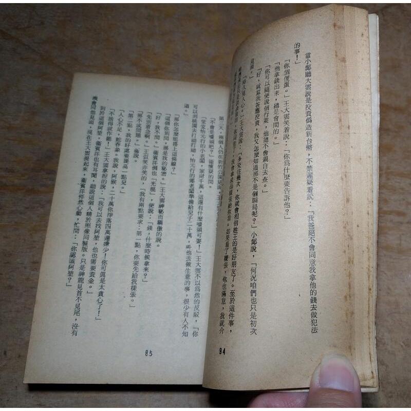 (民國64)調查局的故事│文宗│台灣新生報連載│老書-細節圖7