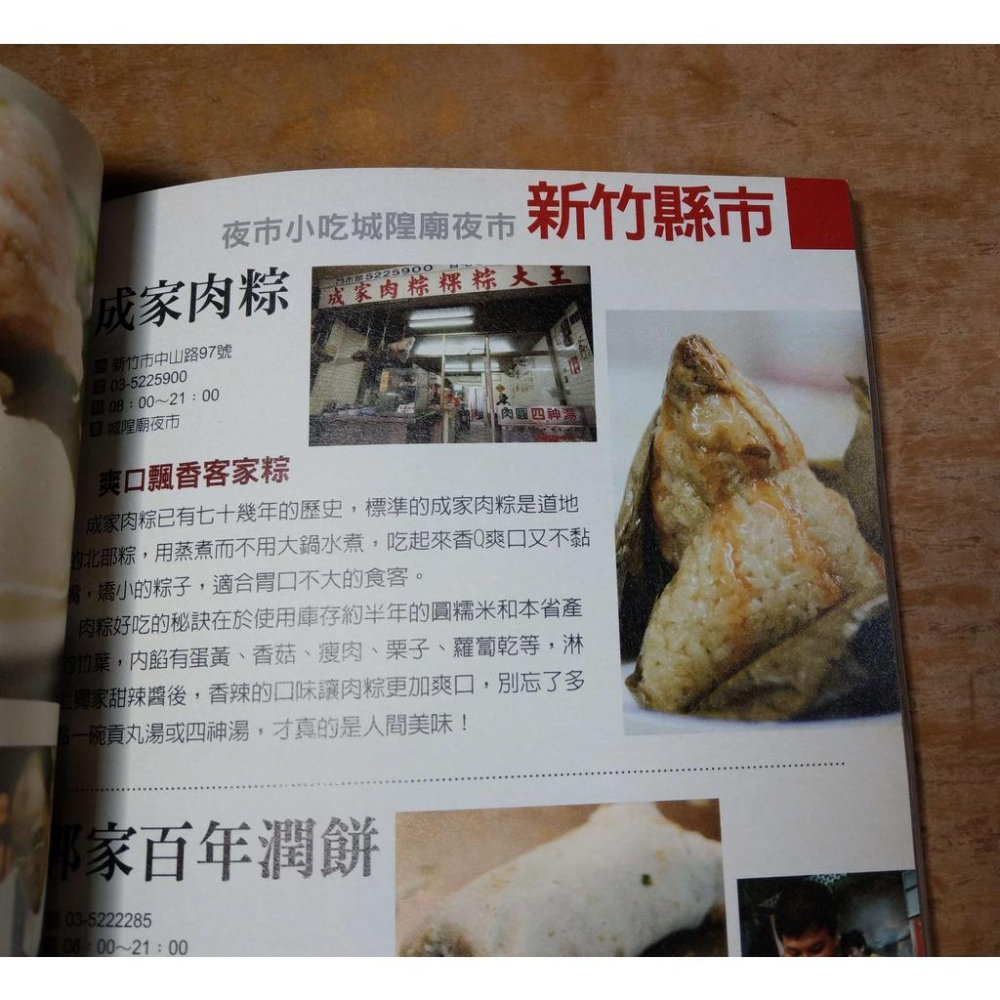 食在好趣味：全台600家美食情報站(泛黃、黃斑)│環輿│七成新-細節圖5