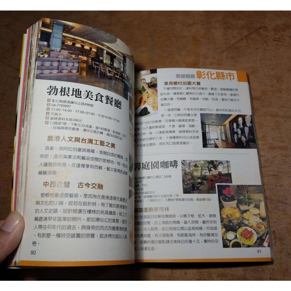 食在好趣味：全台600家美食情報站(泛黃、黃斑)│環輿│七成新-細節圖6