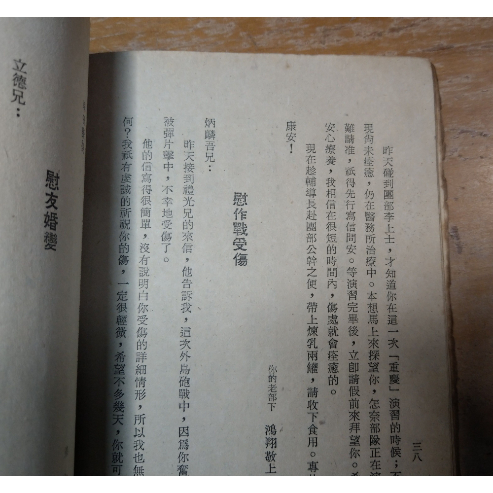 (民國55年，泛黃斑、圖書老舊)三軍戰士適用：最新戰士尺牘│張義順│綜合出版社│戰士尺牘、尺牘、書、二手書│老書-細節圖6