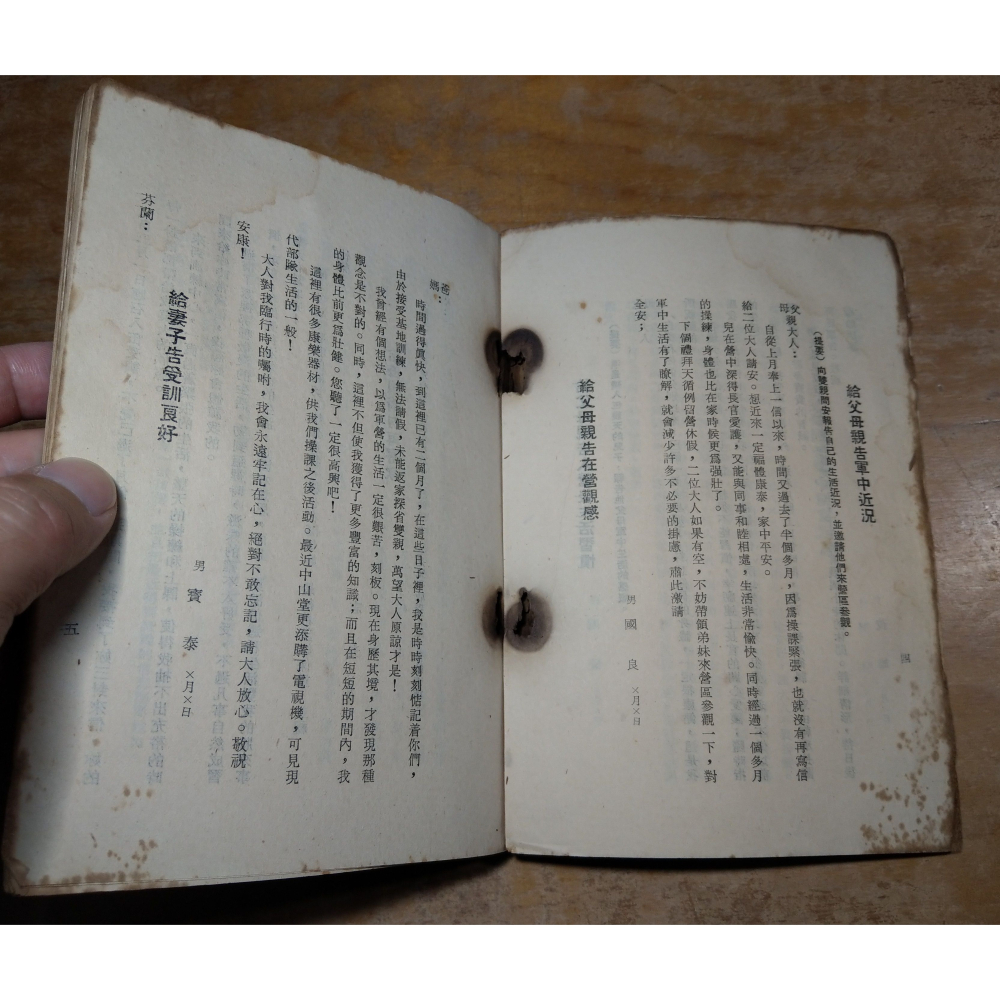 (民國55年，泛黃斑、圖書老舊)三軍戰士適用：最新戰士尺牘│張義順│綜合出版社│戰士尺牘、尺牘、書、二手書│老書-細節圖8